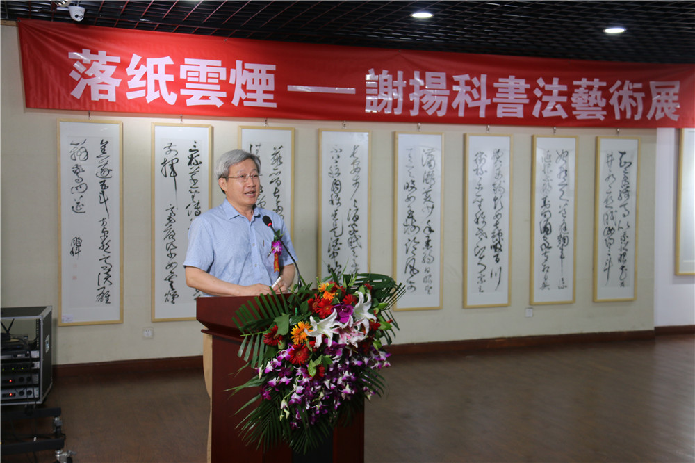 “落纸云烟”一一2018谢扬科书法艺术展在北京隆重举行