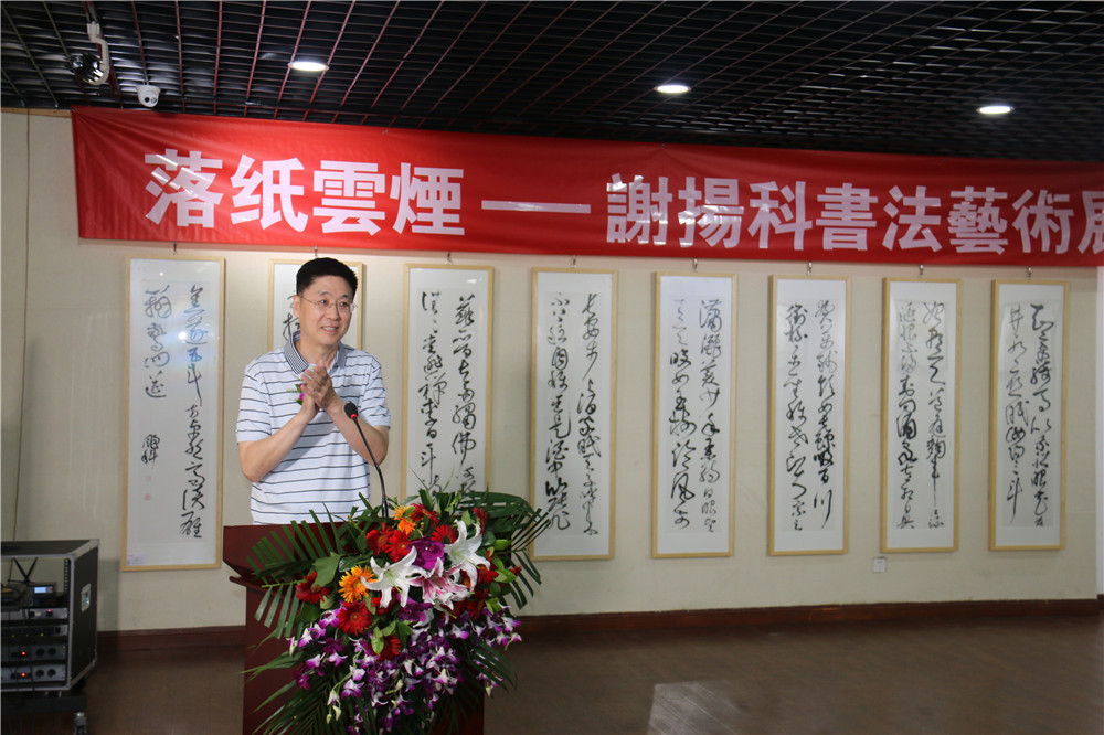 “落纸云烟”一一2018谢扬科书法艺术展在北京隆重举行