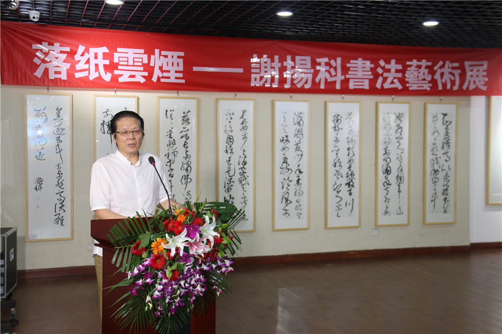 “落纸云烟”一一2018谢扬科书法艺术展在北京隆重举行
