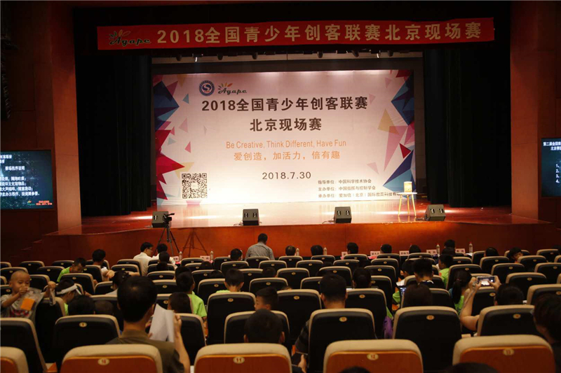 第二届CICC全国青少年创客联赛北京现场赛隆重开幕