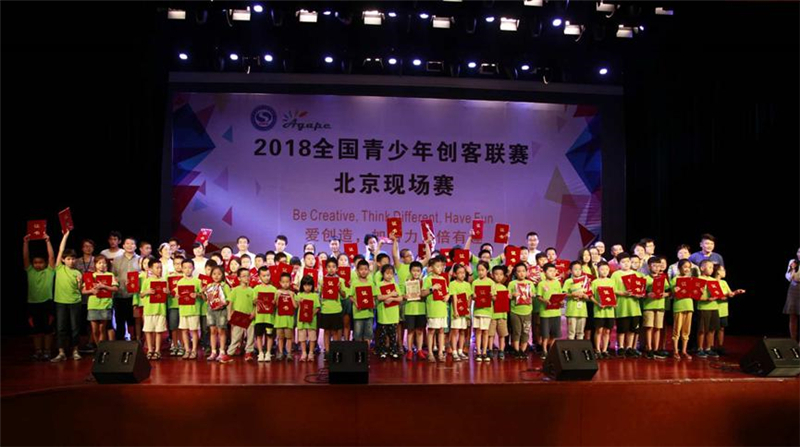第二届CICC全国青少年创客联赛北京现场赛隆重开幕